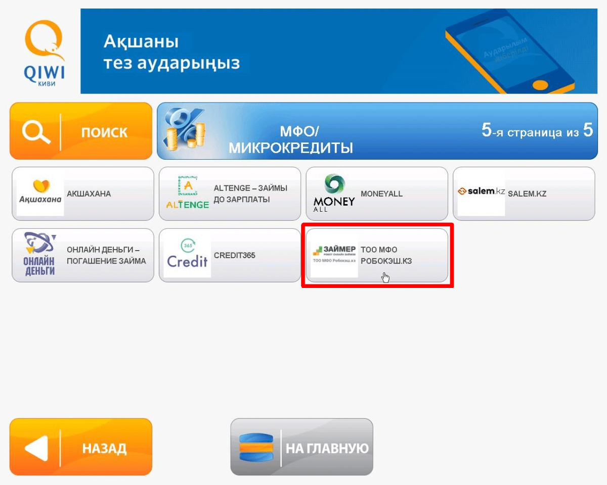 Как Купить Игру Через Киви Кошелек